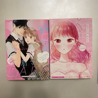 別冊マーガレット 付録   BABY vol.39.41  未読品(少女漫画)