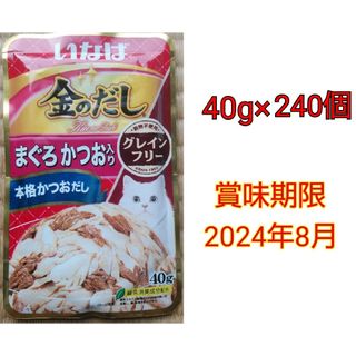 いなば 金のだし グレインフリー まぐろ かつお入り 40g×240個(ペットフード)