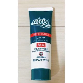 （未使用）アトリックス 薬用 メディケイティッドクリーム(ハンドクリーム)