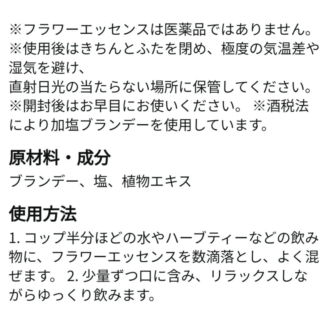 生活の木(セイカツノキ)の【匿名配送】1本■ヒーリングハーブス社フラワーエッセンス■レスキューレメディー コスメ/美容のリラクゼーション(その他)の商品写真