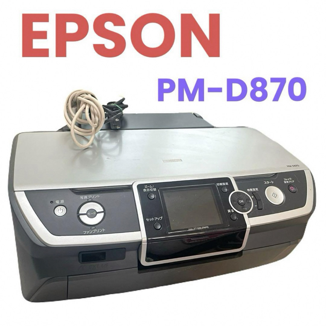 EPSON(エプソン)のEPSON❤インクジェットプリンタ　PM-D870　本体　カラリオ　即購入可能 スマホ/家電/カメラのPC/タブレット(PC周辺機器)の商品写真