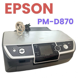 エプソン(EPSON)のEPSON❤インクジェットプリンタ　PM-D870　本体　カラリオ　即購入可能(PC周辺機器)