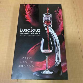 ルーシャズ・シャワーエアレーター★新品(アルコールグッズ)