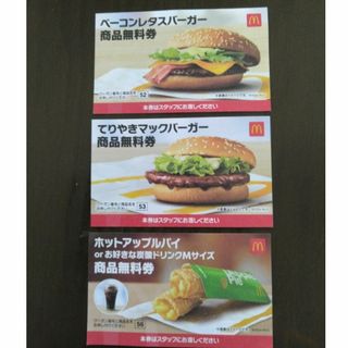 マクドナルド - マクドナルド 　商品無料券3枚セットとキャラクターシール1枚