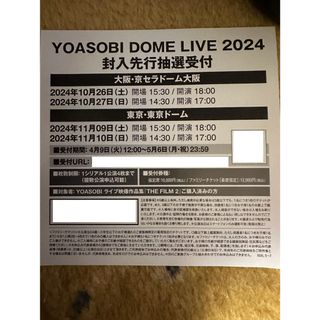 YOASOBI DOME LIVE 2024先行抽選受付シリアルナンバー(ミュージシャン)