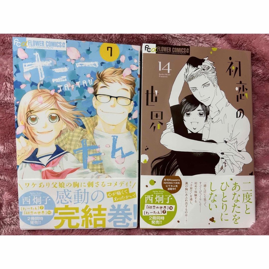 小学館(ショウガクカン)の初恋の世界14巻　&  たーたん7巻 エンタメ/ホビーの漫画(少女漫画)の商品写真