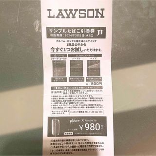 MEVIUSたばこ引換券 ローソン LAWSON メビウス MEVIUS 無料券(タバコグッズ)