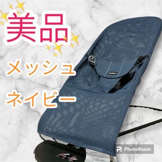 BABYBJORN - ベビービョルン バウンサー ブリス メッシュ ネイビー バランスソフト