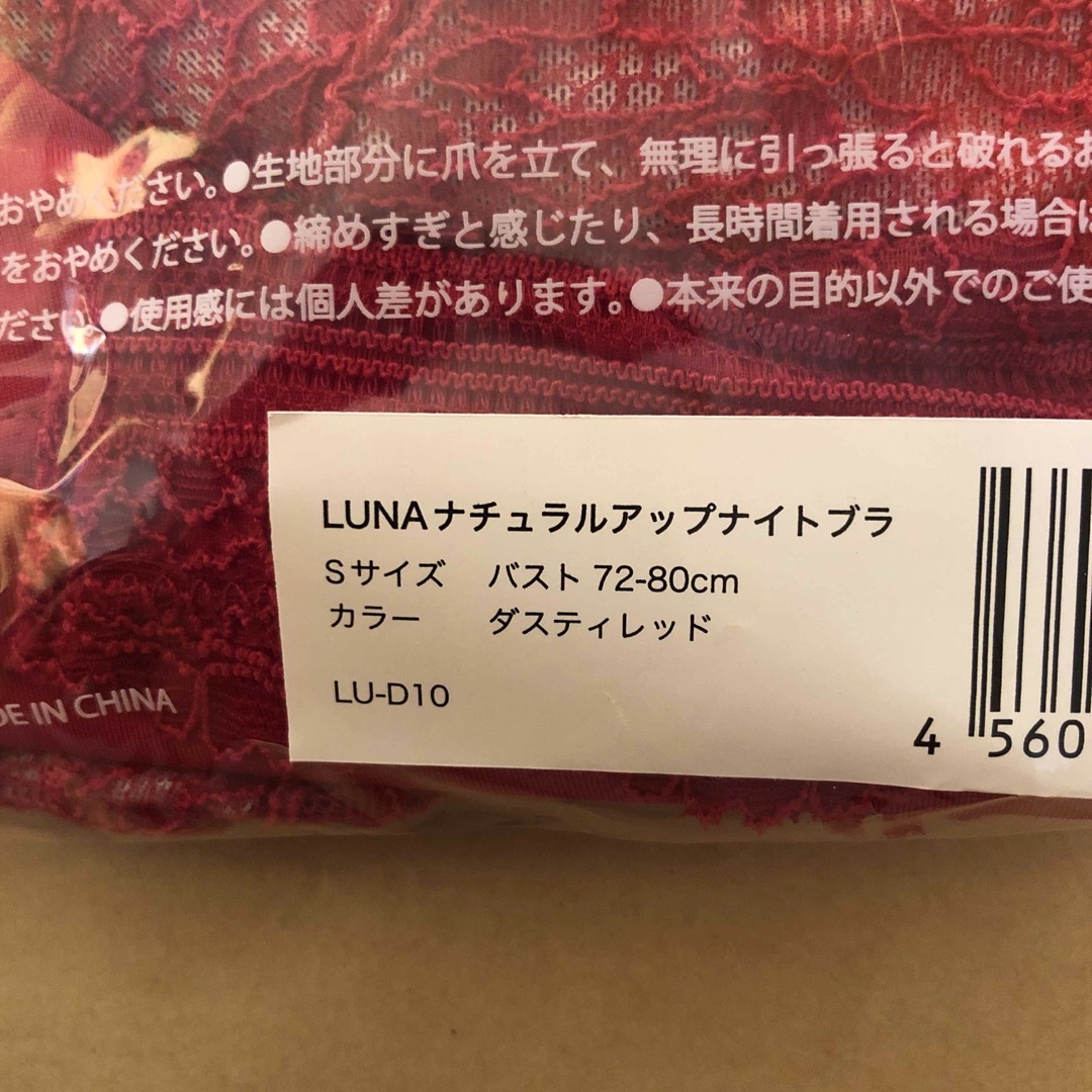 LuuNa(ルーナ)のルーナナチュラルアップナイトブラ S レディースの下着/アンダーウェア(その他)の商品写真