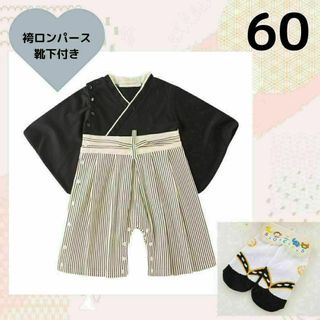 袴ロンパース　60　男の子　黒　お食い初め お宮参り　七五三　お正月　誕生日(和服/着物)