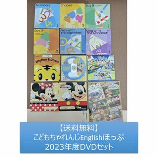 ベネッセ(Benesse)の【送料無料】23年度　こどもちゃれんじ ほっぷ イングリッシュ DVD全6+1枚(キッズ/ファミリー)