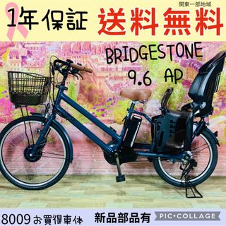 ブリヂストン(BRIDGESTONE)の8009ブリヂストン子供乗せ電動アシスト自転車(自転車本体)