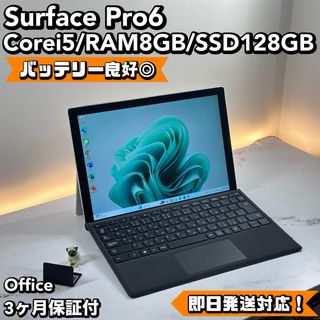 マイクロソフト(Microsoft)の即配　Surface Pro6 i5 8 SSD 128 Office(タブレット)