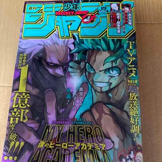 シュウエイシャ(集英社)の週刊 少年ジャンプ 2024年 4/22号 [雑誌](漫画雑誌)