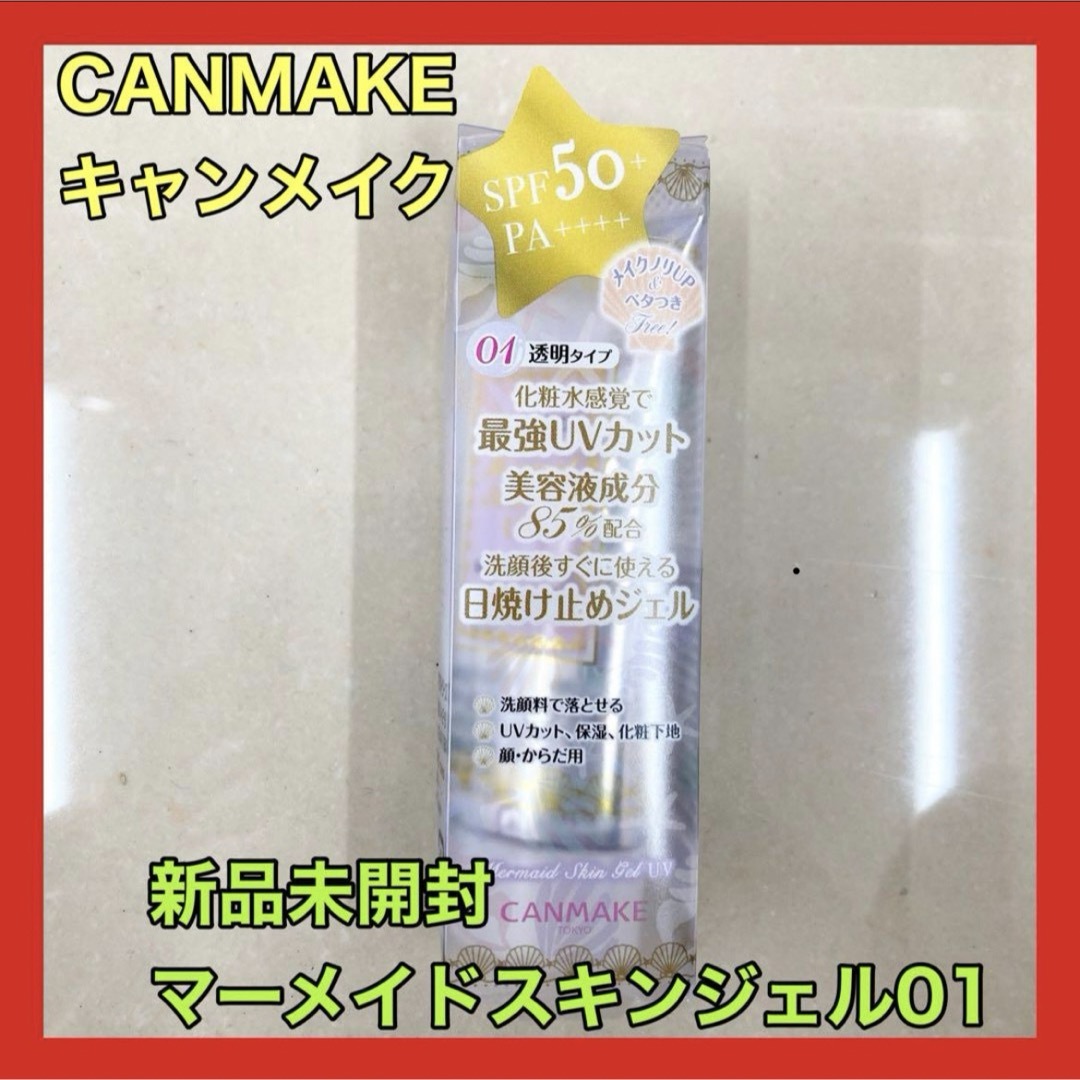 CANMAKE(キャンメイク)のCANMAKE キャンメイク マーメイドスキンジェル UV 01 透明タイプ コスメ/美容のベースメイク/化粧品(化粧下地)の商品写真