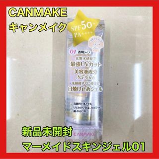 CANMAKE キャンメイク マーメイドスキンジェル UV 01 透明タイプ