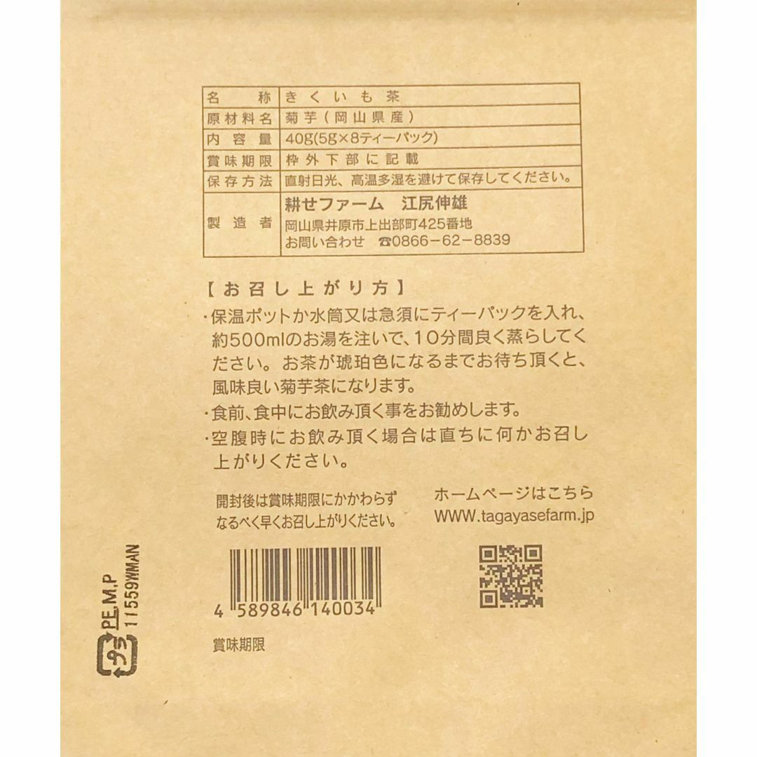 菊芋茶（１袋）・菊芋おからクッキー（２袋） 食品/飲料/酒の食品(菓子/デザート)の商品写真