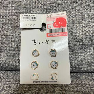 しまむら ちいかわ ハチワレ ピアス 新品未使用