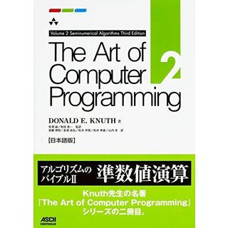 The Art of Computer Programming Volume 2 Seminumerical Algorithms Third Edition 日本語版(語学/参考書)