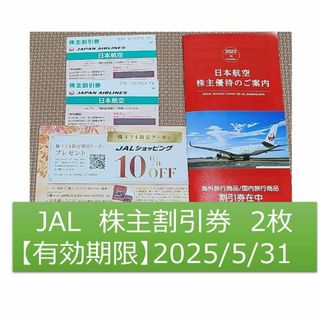 ジャル(ニホンコウクウ)(JAL(日本航空))の【送料無料】JAL 株主向け割引券(航空券)