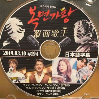 覆面歌王セット⭐︎DVD4枚(その他)