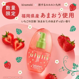 LuLuLun - 【ururis】キラメキルルルンヘアオイル：あまおう／※新品未使用・未開封品🍓