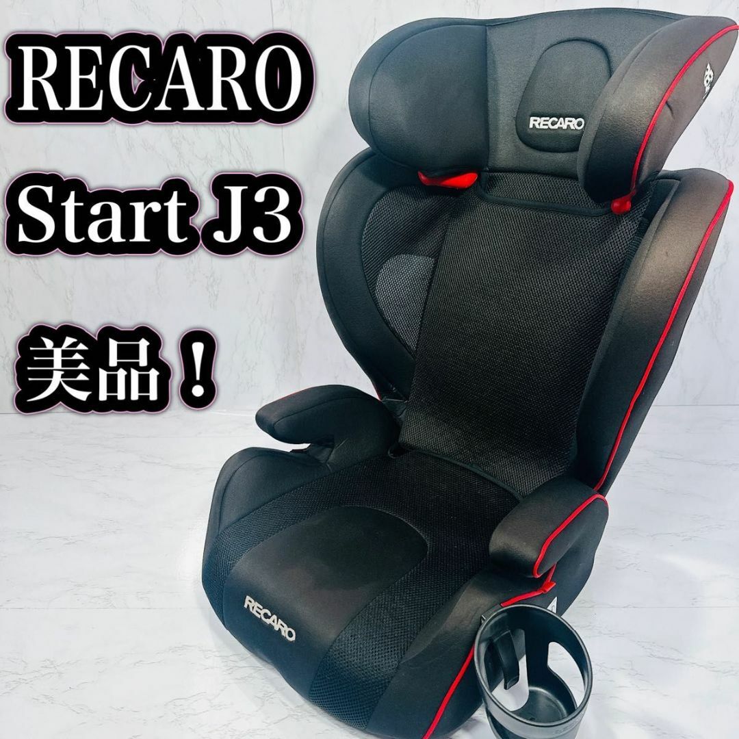 RECARO(レカロ)のRECARO レカロ Start ジェイスリー シュヴァルツ ジュニアシート キッズ/ベビー/マタニティの外出/移動用品(自動車用チャイルドシート本体)の商品写真