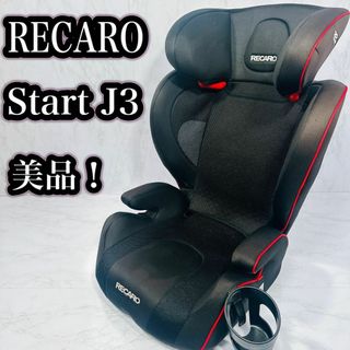 レカロ(RECARO)のRECARO レカロ Start ジェイスリー シュヴァルツ ジュニアシート(自動車用チャイルドシート本体)