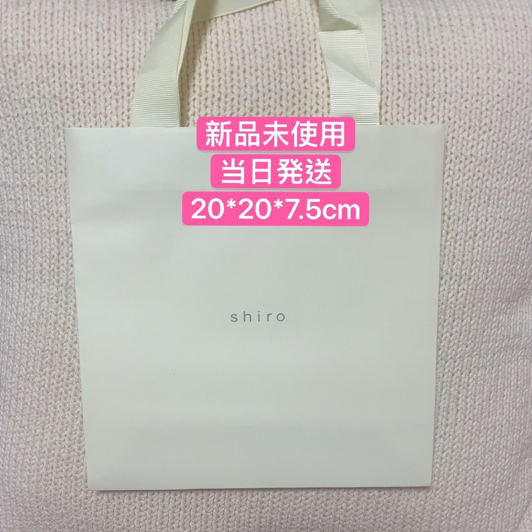 shiro(シロ)のShiro シロ ショップ袋　ショッパー　プレゼント  ギフト用 A レディースのバッグ(ショップ袋)の商品写真