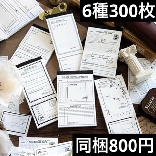 新品　歳月有期シリーズ　コラージュベース素材　6種　300枚(ノート/メモ帳/ふせん)
