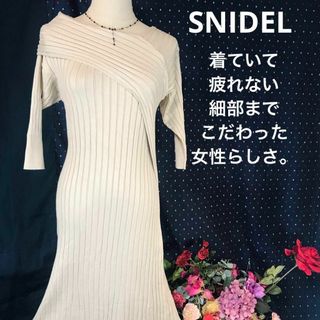 スナイデル(SNIDEL)のスナイデル　七分袖ロングワンピース　ニットワンピース　フリーサイズ　薄ベージュ(ロングワンピース/マキシワンピース)