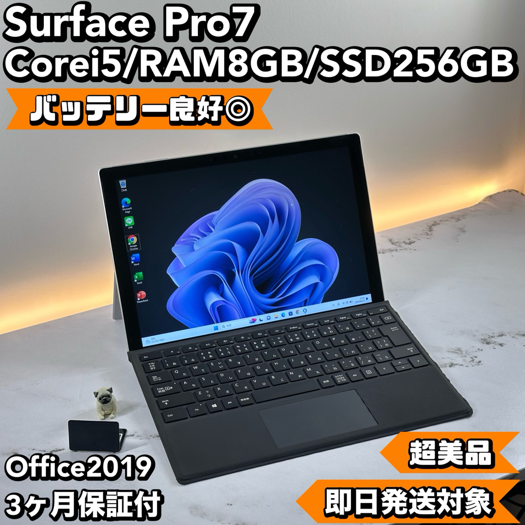 即配!超美品 Surface Pro7 i5 8 SSD 256 Office PC/タブレット 即配!超美品 Surface Pro7 i5 8 SSD 256 Office PC/タブレット