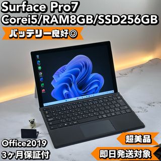 マイクロソフト(Microsoft)の即配！超美品　Surface Pro7 i5 8 SSD 256 Office(タブレット)