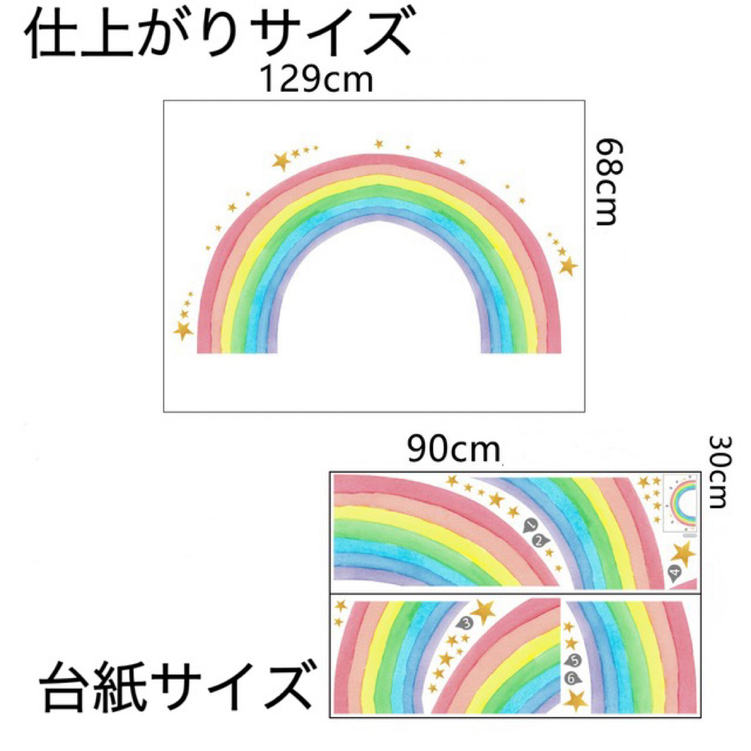 ウォールステッカー ED075  虹 レインボー 星 剥がせる シール 壁紙 インテリア/住まい/日用品のインテリア小物(その他)の商品写真