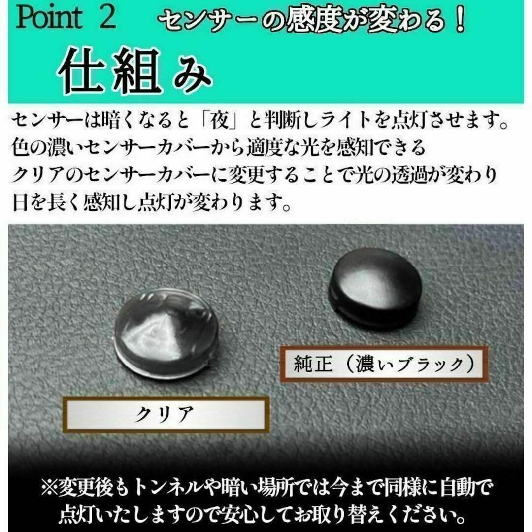 コンライト　センサー　カバー　ポン付け　透明　鈍感　パーツ　汎用　車 自動車/バイクの自動車(車体)の商品写真