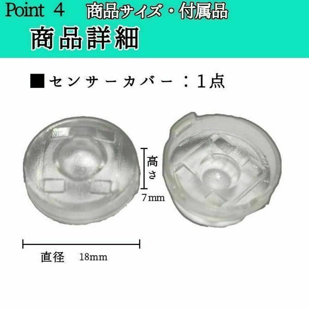 コンライト　センサー　カバー　ポン付け　透明　鈍感　パーツ　汎用　車 自動車/バイクの自動車(車体)の商品写真