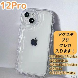 iPhone12pro クリアケース シェイカー 波型 アクスタ　スマホ カバー(iPhoneケース)