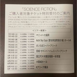 宇多田ヒカル　シリアルコード(国内アーティスト)