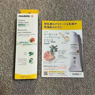 medela - 新品　メデラ　オーガニックニップルバーム （ 40g ）定価3630円