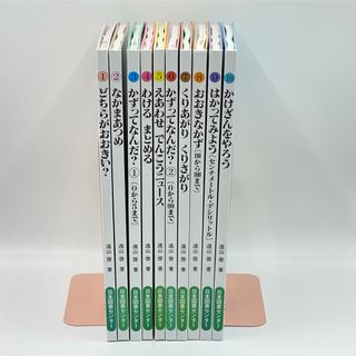 【極美品・送料込】さんすうだいすき 1〜10巻 全巻セット(絵本/児童書)