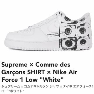 シュプリーム(Supreme)のNIKE airforce 1 supreme コムデギャルソン　27センチ(スニーカー)