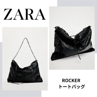 ZARA　ザラ　ROCKER トートバッグ