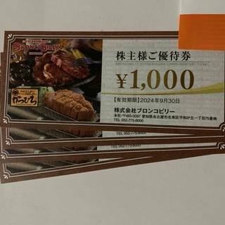 ブロンコビリー　株主優待　4000円分(レストラン/食事券)