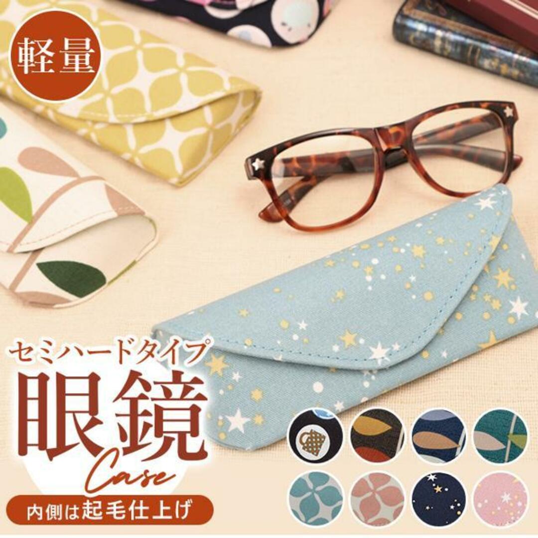 メガネケース レディースのファッション小物(サングラス/メガネ)の商品写真