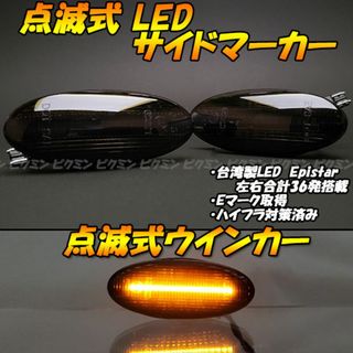 エクストレイル T31 点滅 LED ウインカー サイドマーカー 22(車種別パーツ)