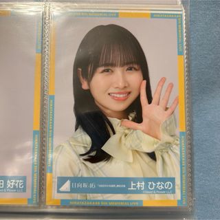 ヒナタザカフォーティーシックス(日向坂46)の上村ひなの　生写真　ヨリ(アイドルグッズ)