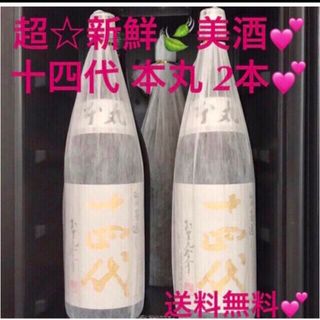 ジュウヨンダイ(十四代)の超☆新鮮🍃美酒💕最新４月製造【 十四代 本丸 】２本です💕(日本酒)