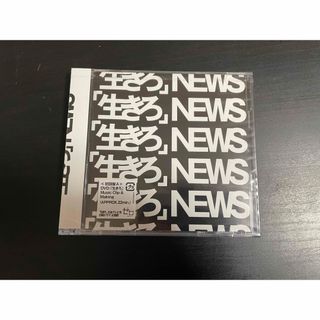 ニュース(NEWS)の「生きろ」（初回盤A）(ポップス/ロック(邦楽))