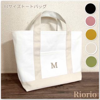 A4サイズ　イニシャル刺繍入り★帆布トートバッグ(バッグ)