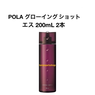 ポーラ(POLA)のポーラ グローイング ショット エス 200mL 2本(スカルプケア)